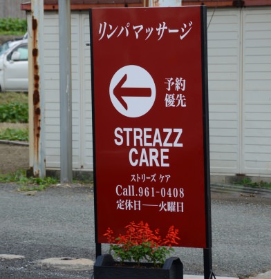 STREAZZ CARE（ストリーズケア）の写真3